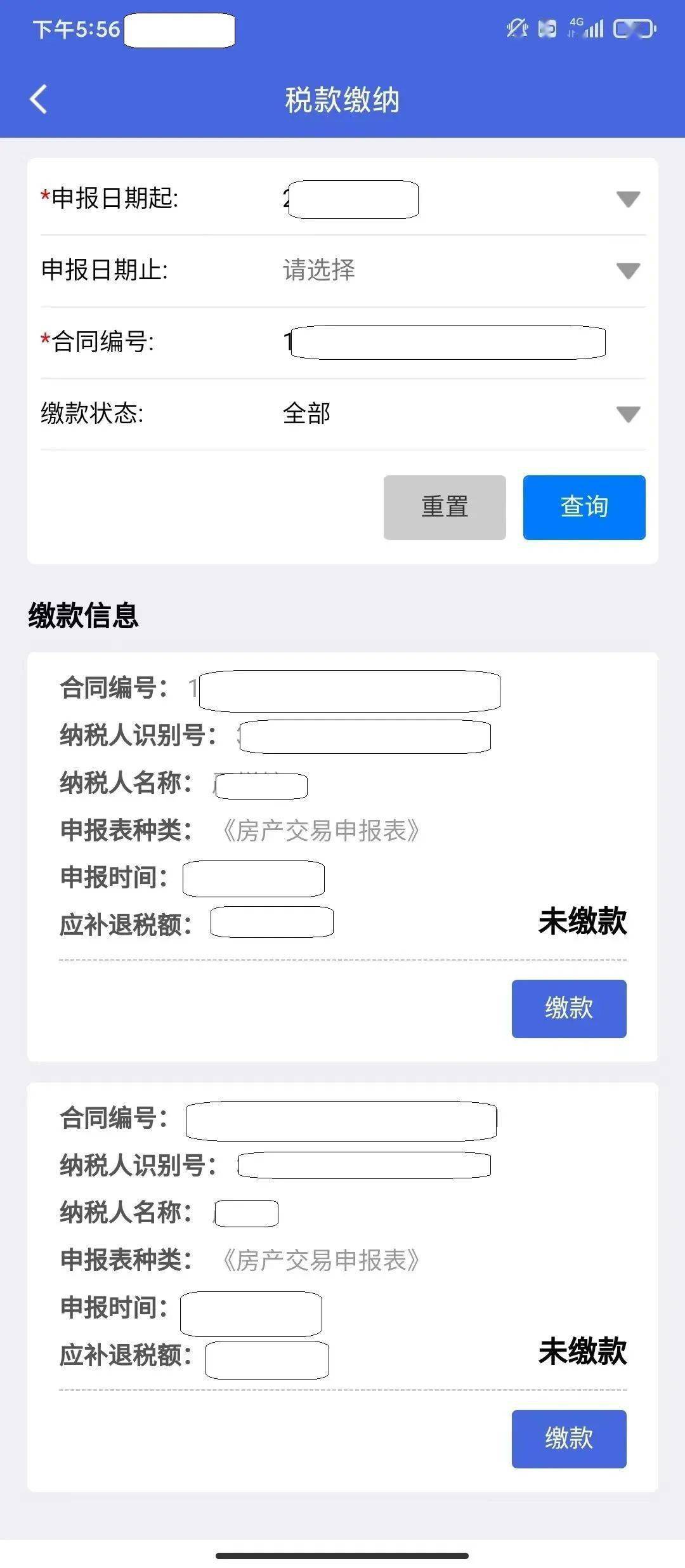 手把手教你利用“江苏税务”APP申报房产交易税收--存量房篇