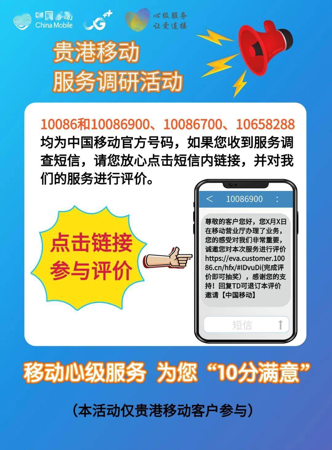 中国移动满意度评价短信