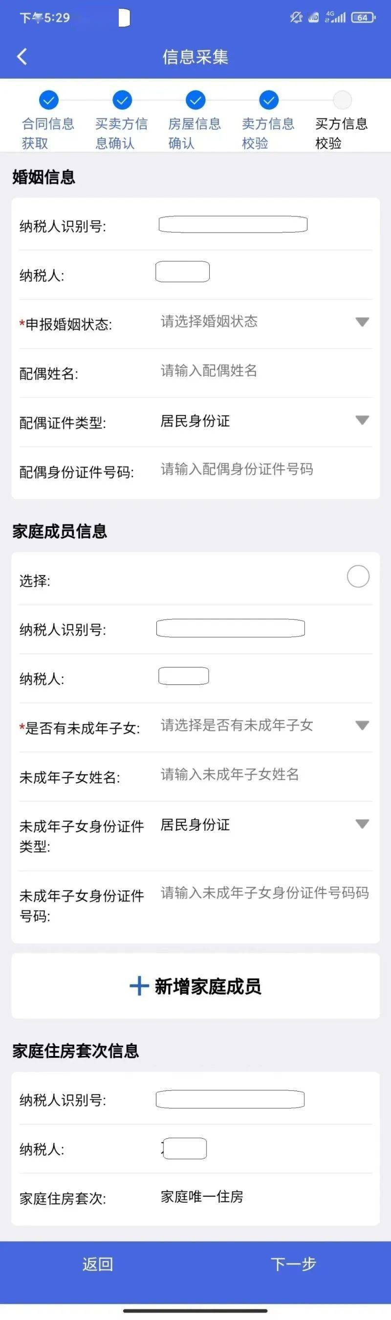 手把手教你利用“江苏税务”APP申报房产交易税收--存量房篇