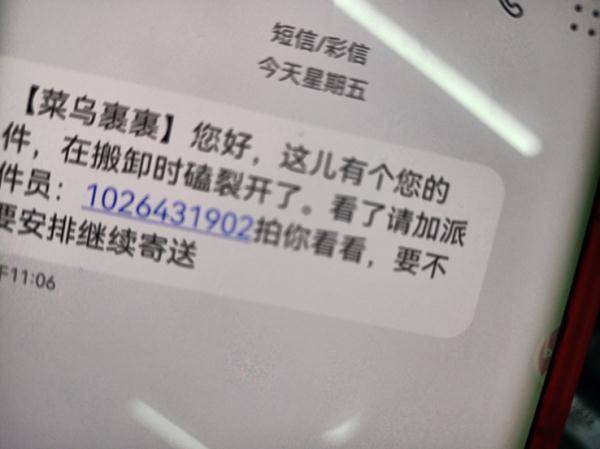 “菜乌驿站”喊你收快递？成都公安最新提醒！