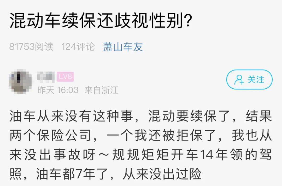 萧山一姑娘续保被回绝，那款车风险太高？聊天记录引热议