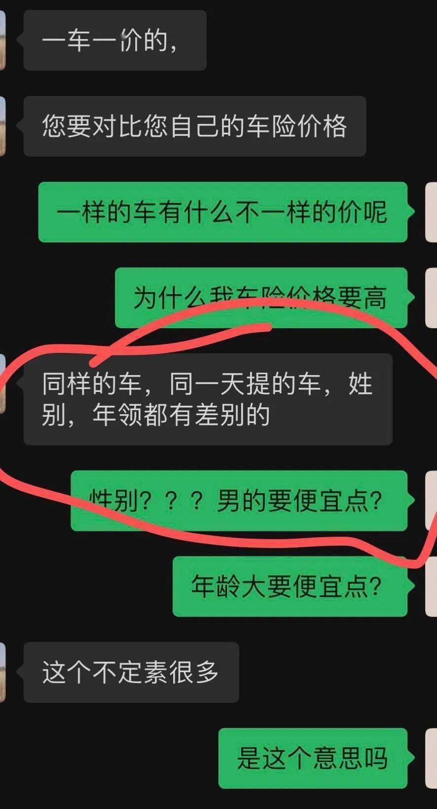 萧山一姑娘续保被回绝，那款车风险太高？聊天记录引热议