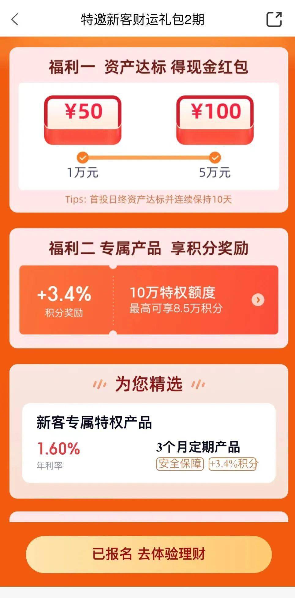 啊，实香，年化5.4%的银行存款~