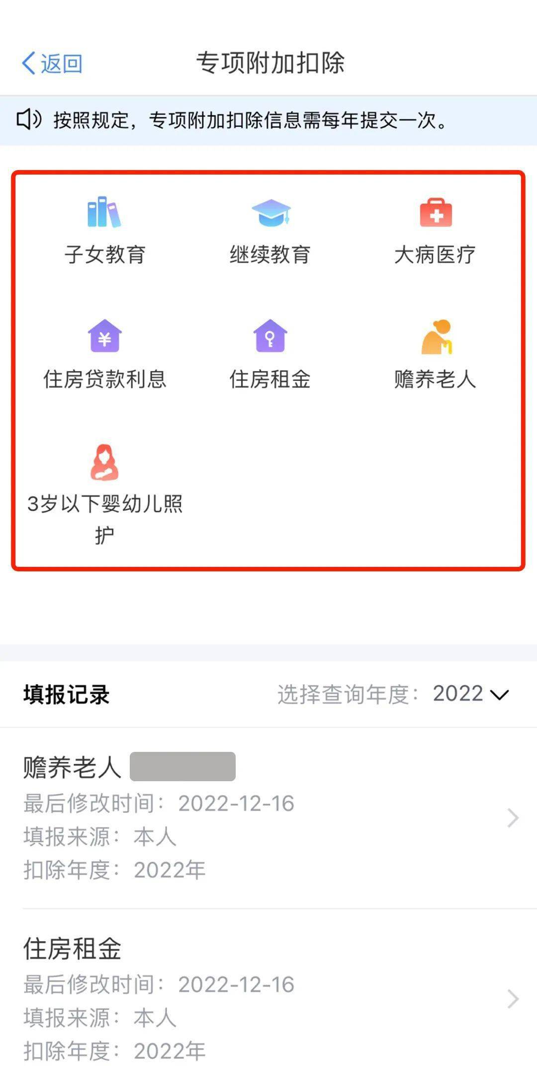 2022个税综合所得年度汇算申报指南