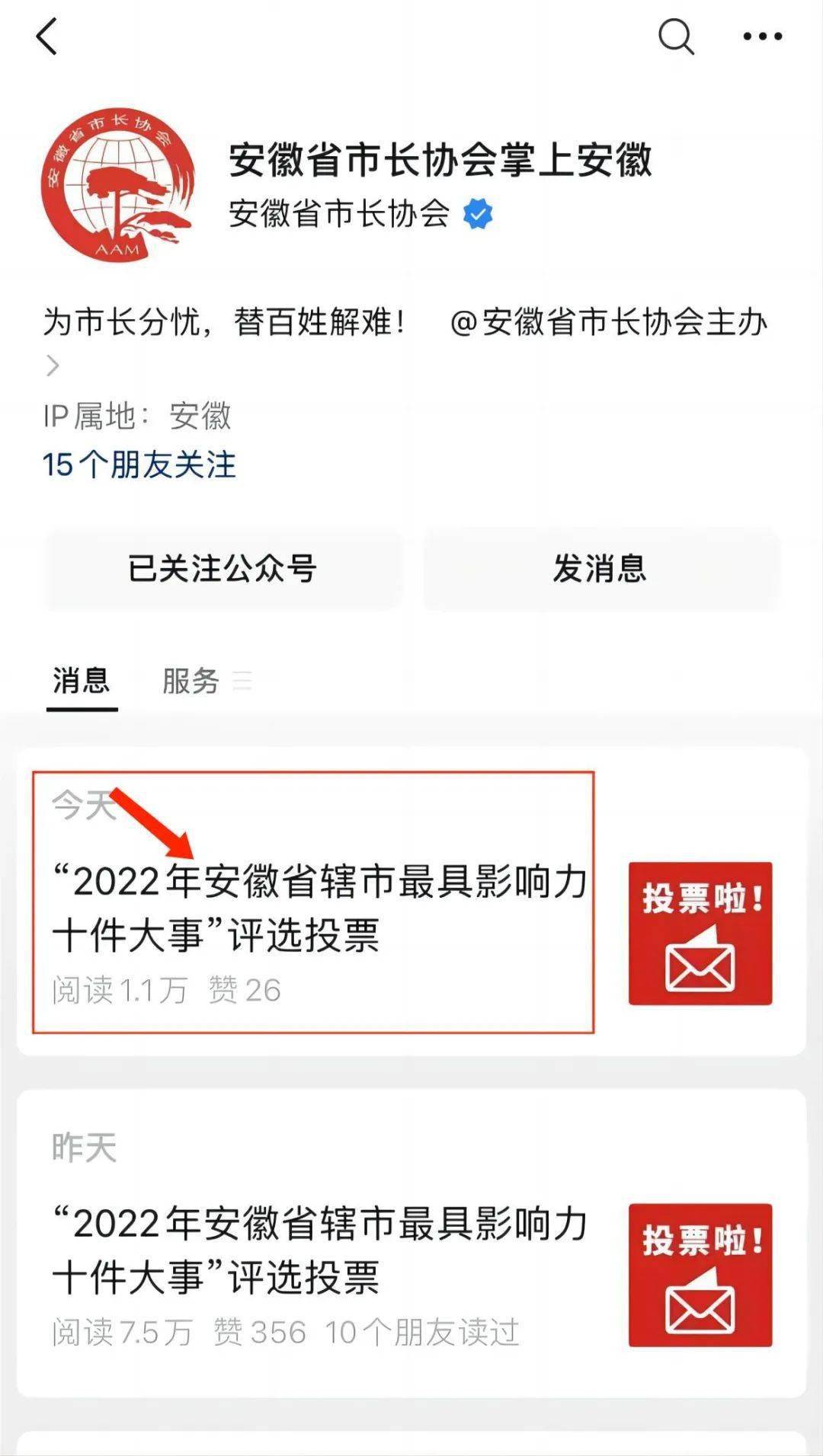 评选开始！快来为宣城投上一票