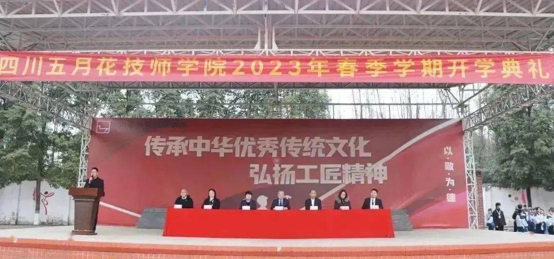 四川五月花技师学院2023年春季学期开学典礼暨开学第一课圆满结束！