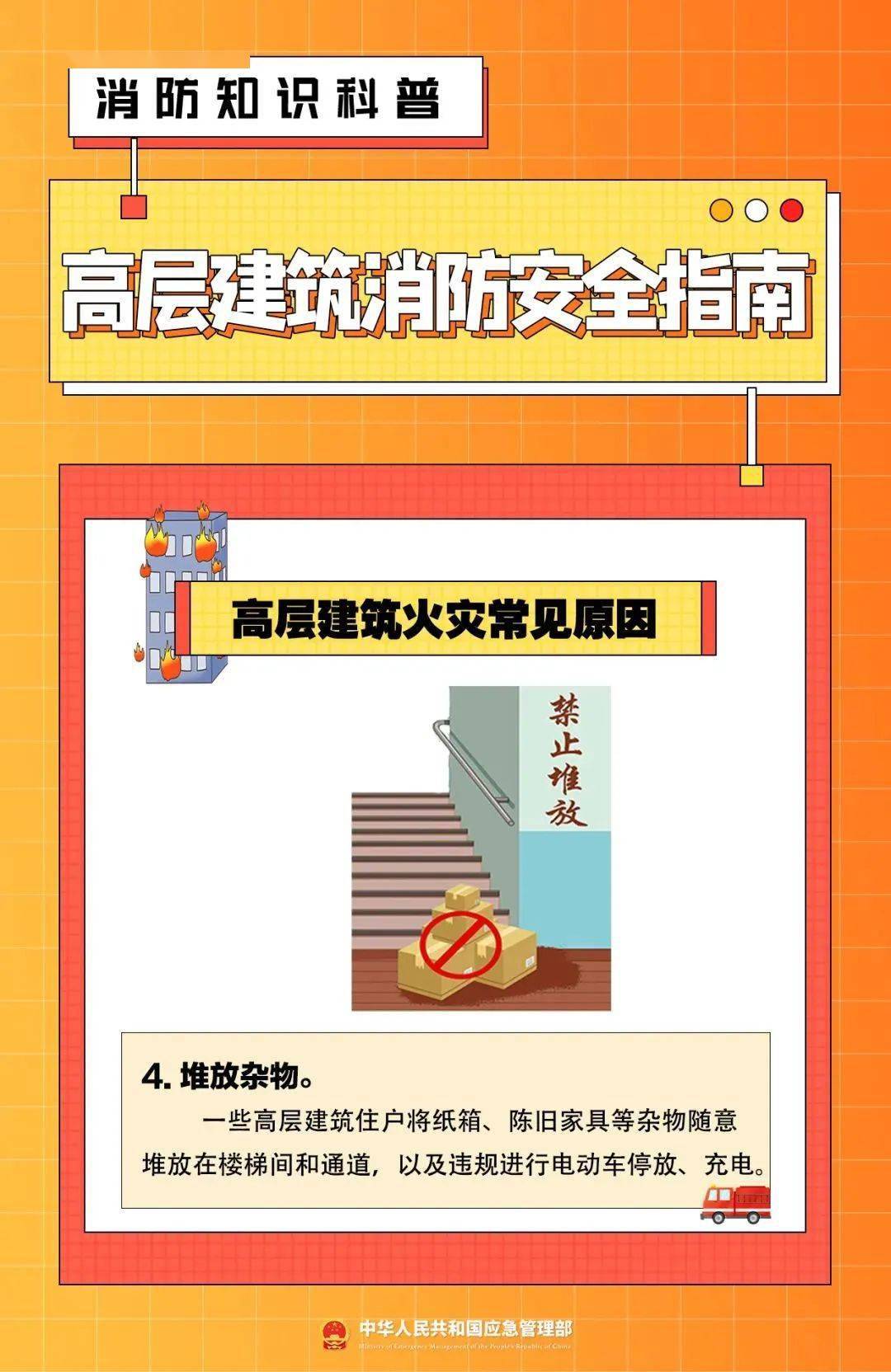 应急科普丨高层建筑消防平安指南请查收！