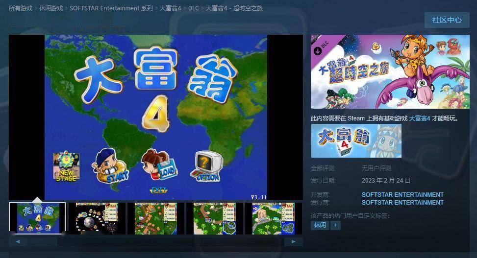 多款典范《豪富翁》游戏Steam页面上线 3月16日出售