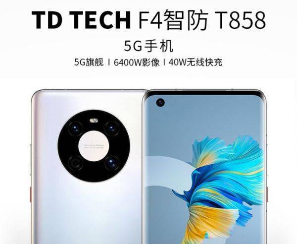 担忧小我信息泄露？TD Tech F4智防手机给你满满平安感