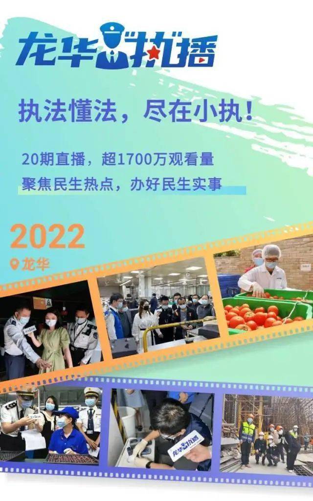 20场执法曲播，阅读量超1700万！龙华“执”播火出圈，标注“双全”普法新高度