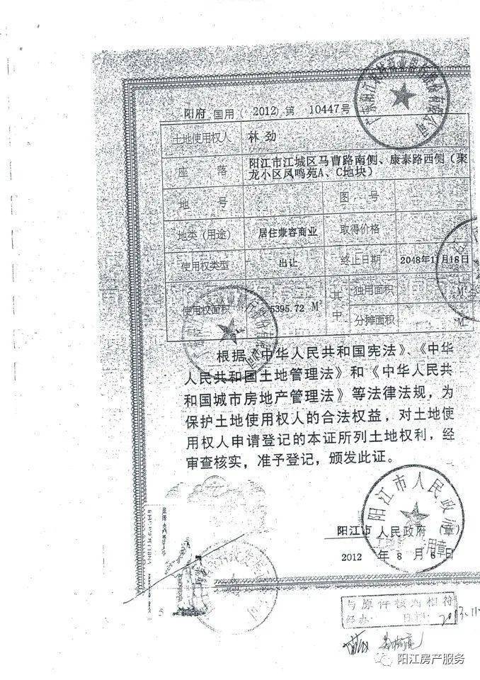 ▲拍卖标的物国土证▲拍卖标的物红线图▲拍卖标的物实景竞买公告广东省