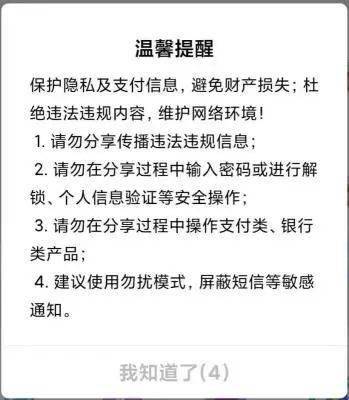 全民反诈 | 警觉共享屏幕要求，别再共享你的钱包了！