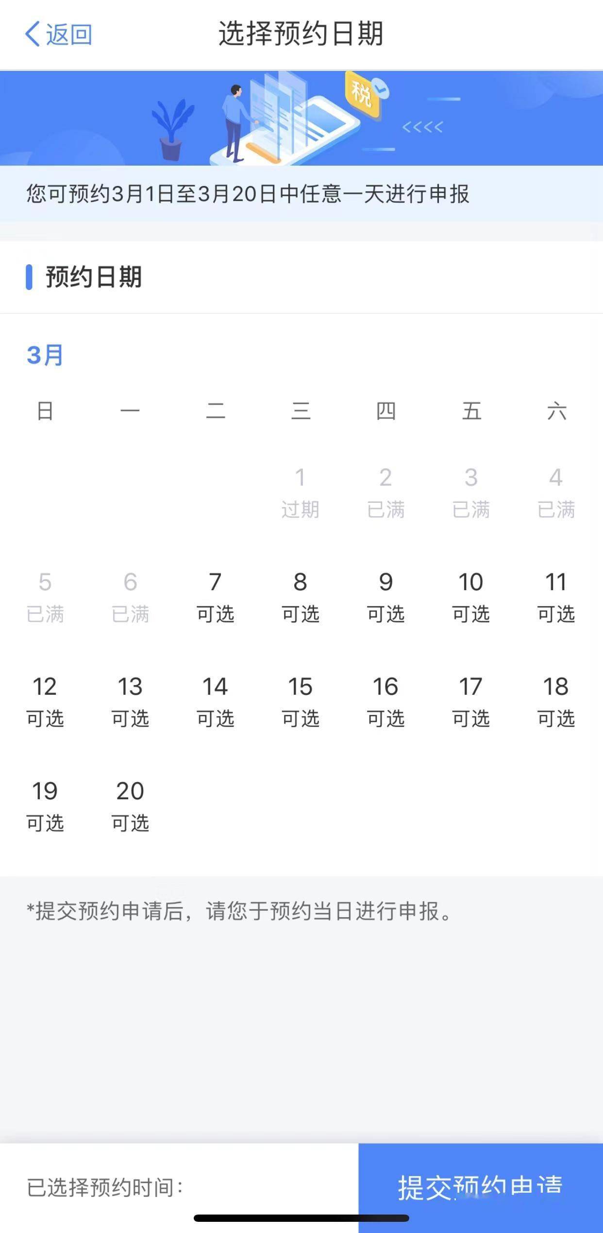 今天你退税了吗？7号以后还可预约