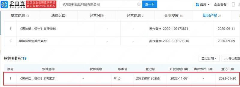 黑神话悟空软著注销获批，估计2024年夏日出售