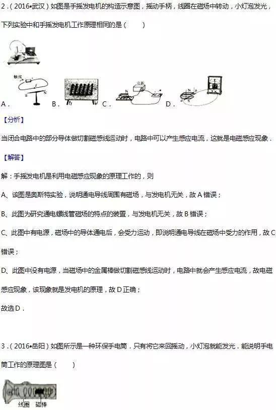 初中物理电与磁常识点总结及实题整理解析