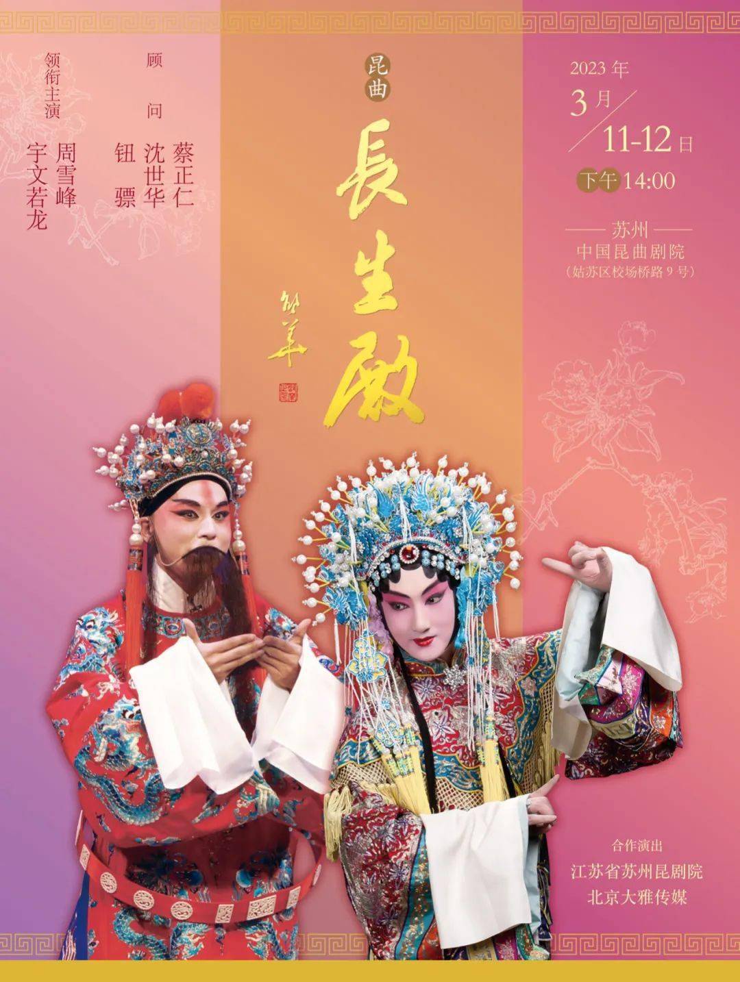 开票 | 昆曲《长生殿》寻梦苏州，3月11-12日苏州中国昆曲剧院，倾情奉献。