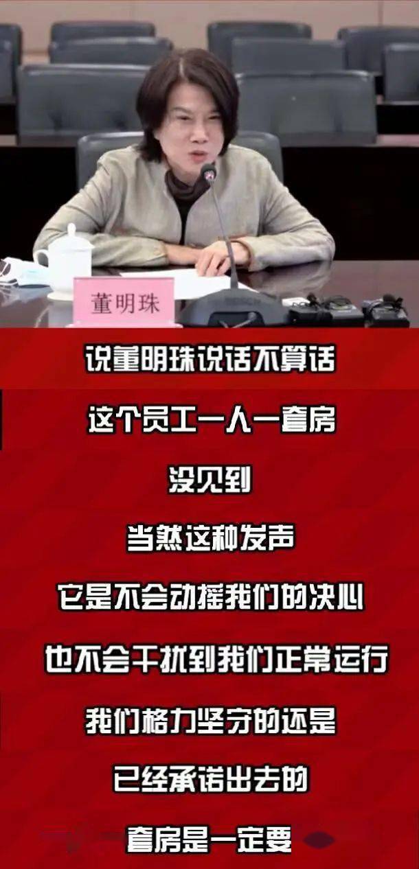 董明珠：格力员工一人一套房许诺稳定！