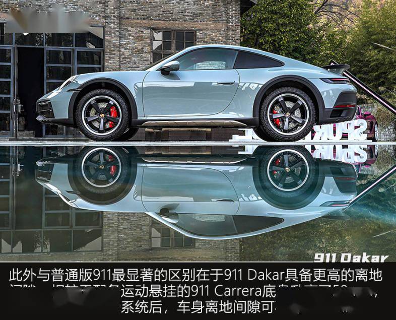 全球限量2500台 实拍保时捷911 Dakar