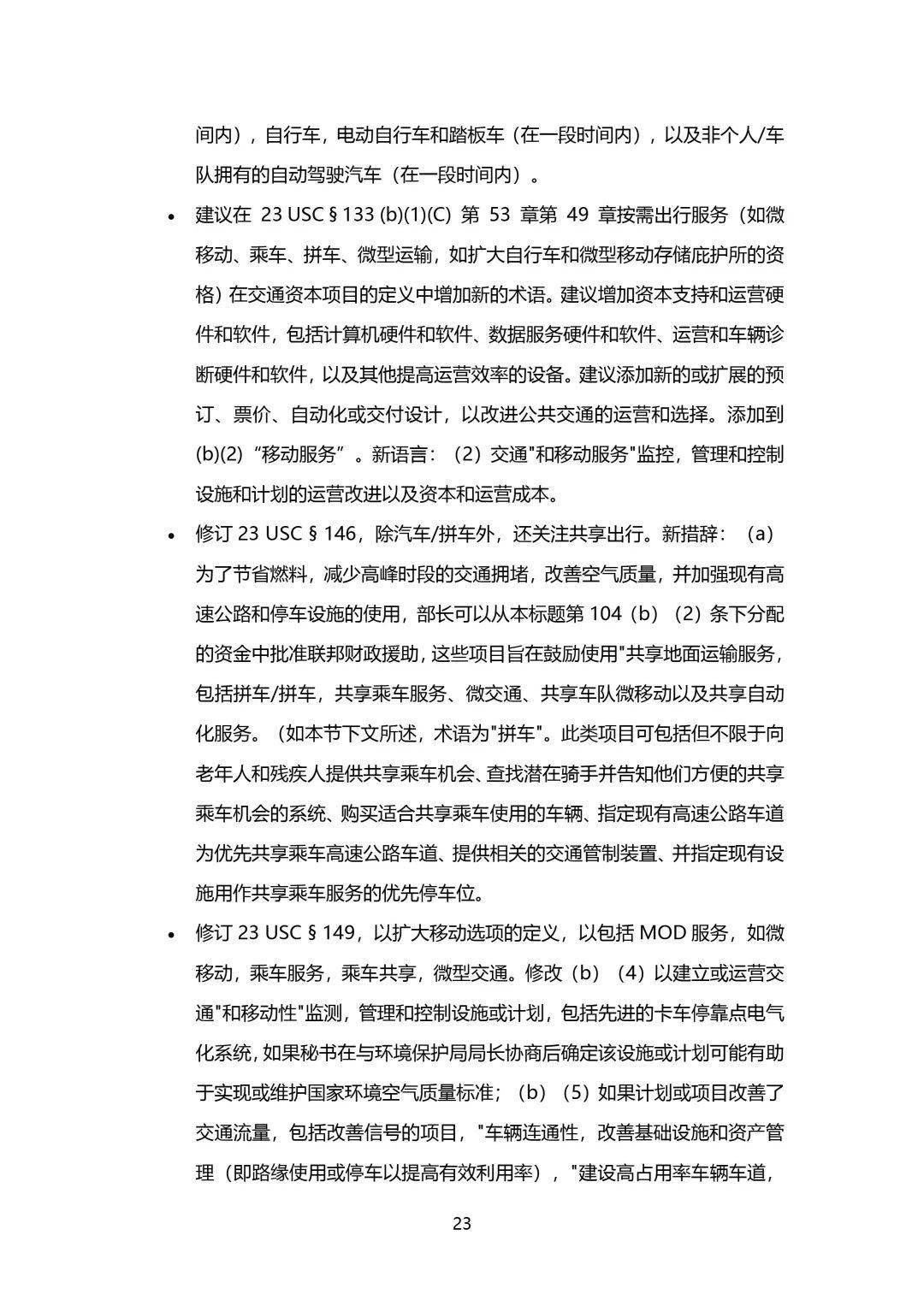 智能挪动出行带来更美妙的将来——美国智能交通协会交通政策（附下载）