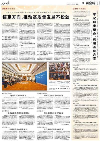 3月13日《人民日报》全国两会特刊主要内容速览