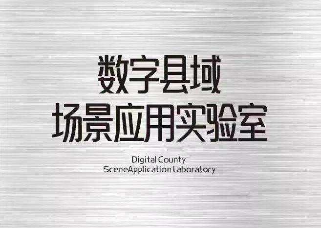 新津区：正式挂牌！联袂行业头部企业开启聪慧物业、聪慧营造、聪慧诊疗新赛道