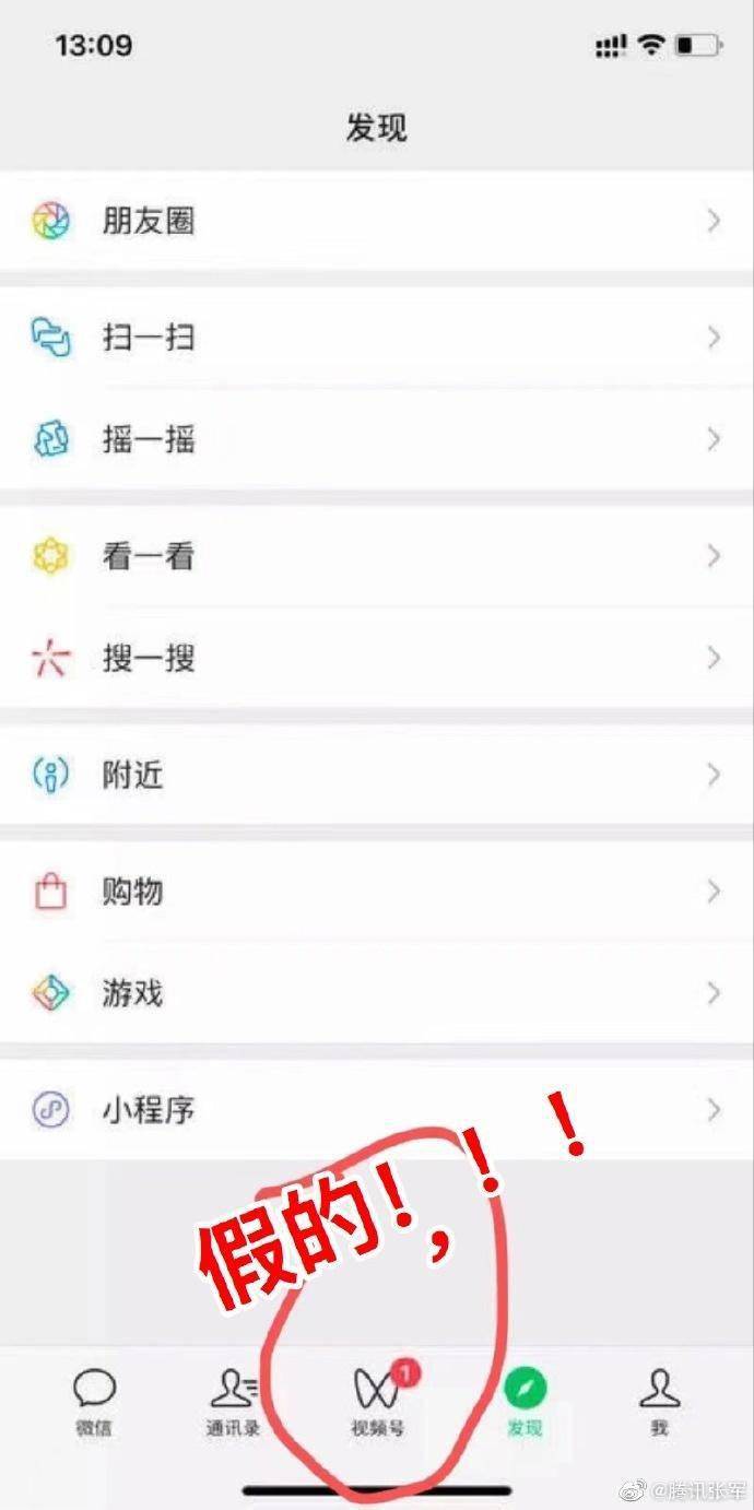 腾讯张军承认微信底栏新增“视频号”入口：不断只要四个Button
