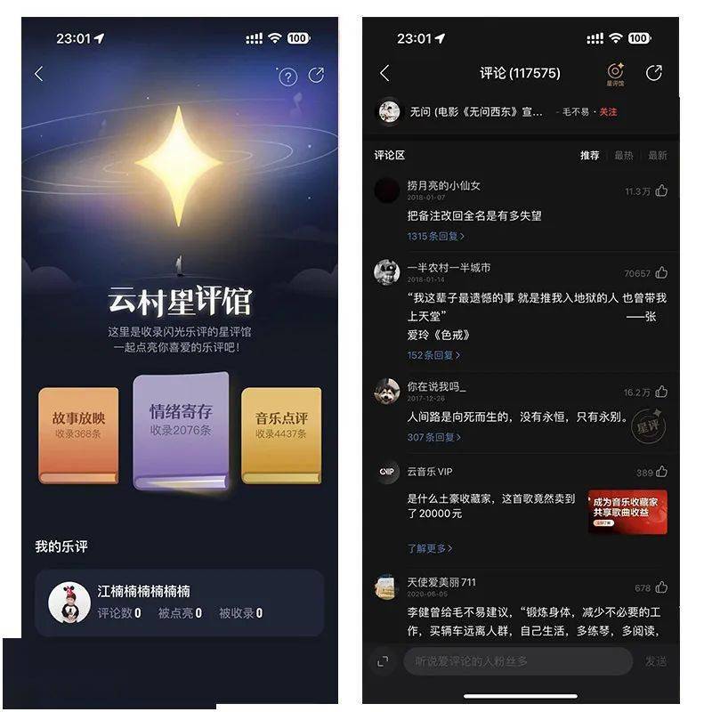 网易云音乐用户运营拆解：用音乐的力量构建社区