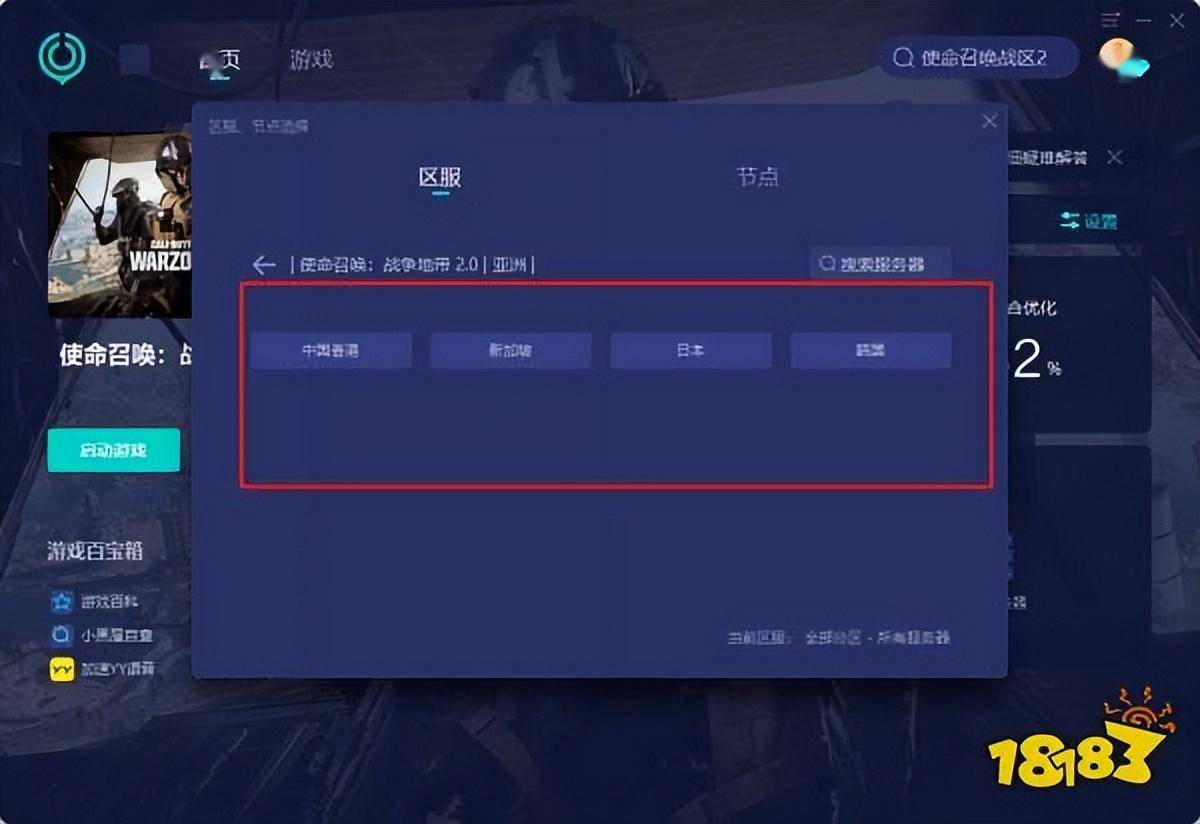 任务召唤战区2无法启动怎么办 cod战区2打不开处理办法