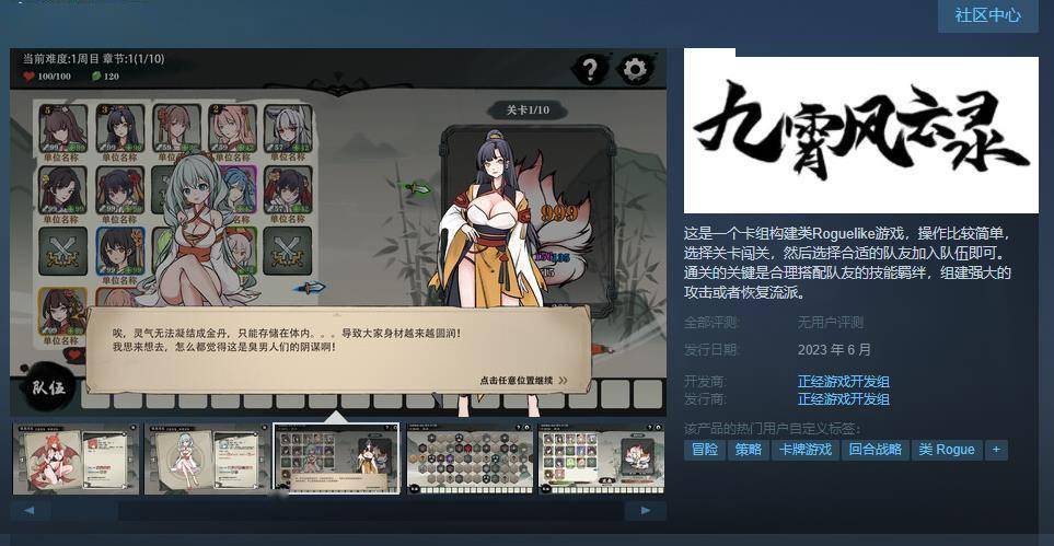 卡组构建类Roguelike游戏《九霄风云录》Steam页面上线 6月出售