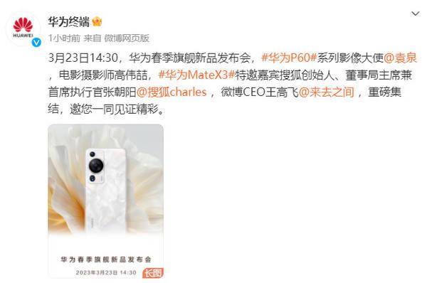 P60ϵ�С�Mate X3�����࣡��Ϊ������ֱ��ƽ̨����