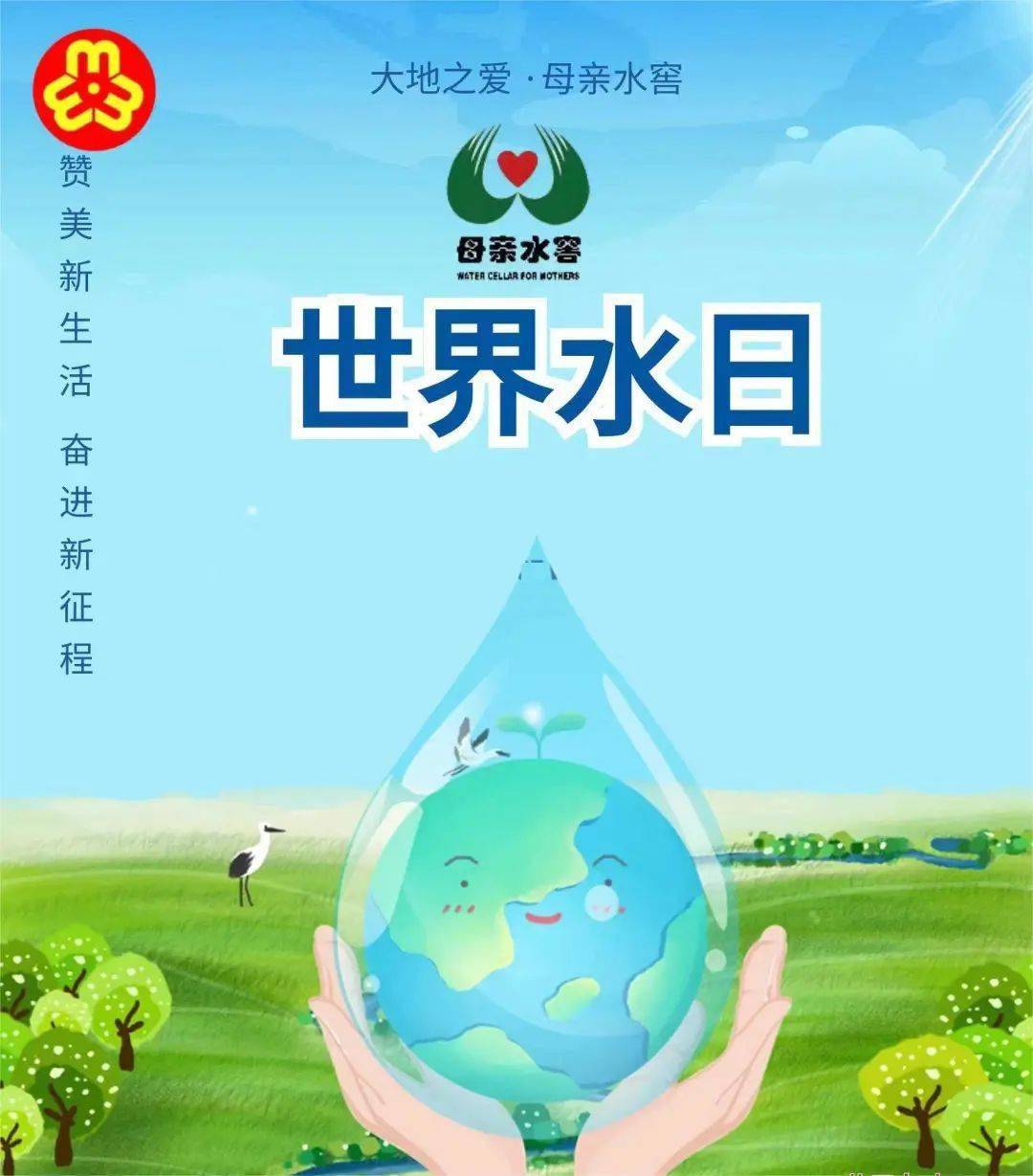 世界水日 | 一滴水，折射深情关怀的光辉