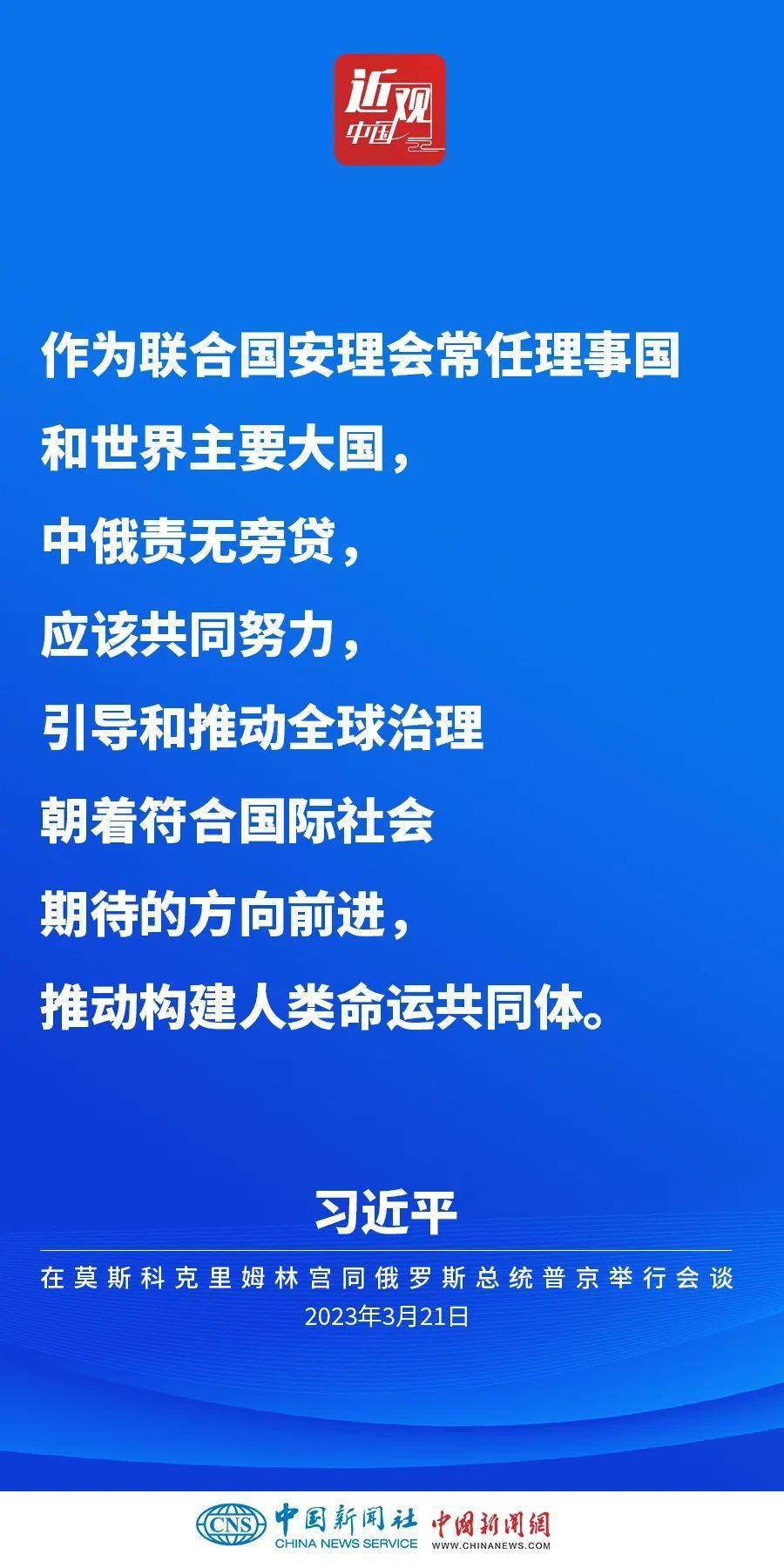 【第454期】习近平谈访俄：友谊之旅、合做之旅、和平之旅