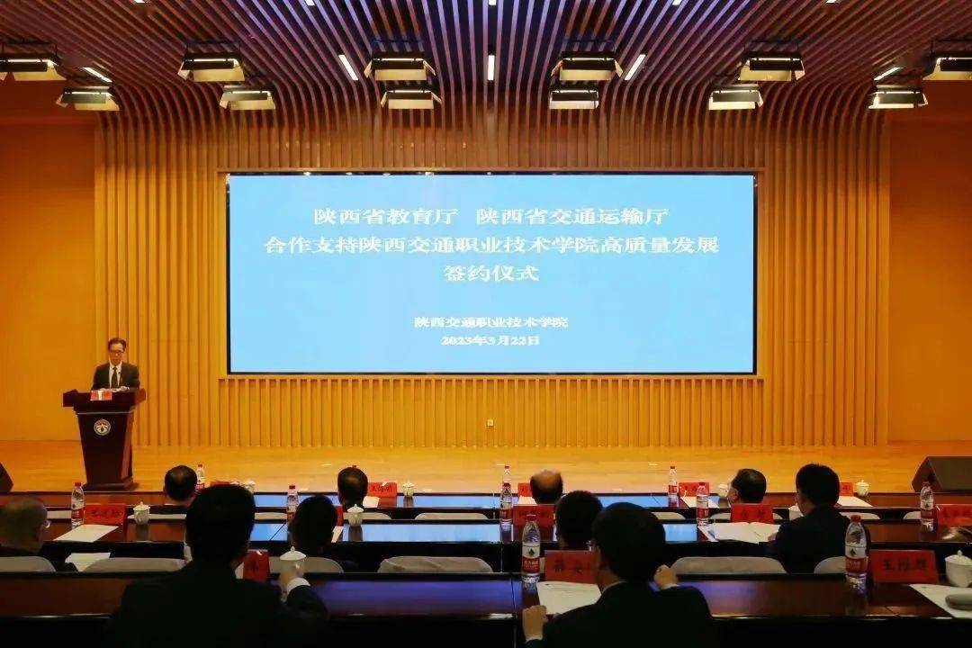 省教育厅 省交通运输厅合作支持陕西交通职业技术学院高质量发展签约仪式举行