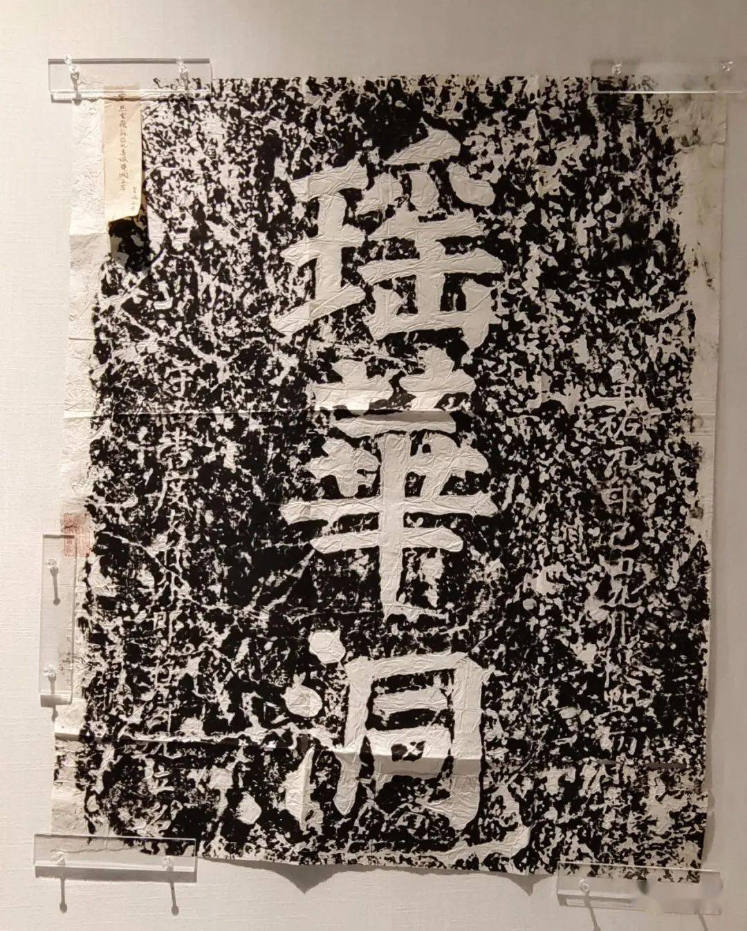 《湖山镌永——杭州西湖历代摩崖题刻拓本展》第二单位南山上篇：花脚大仙分享