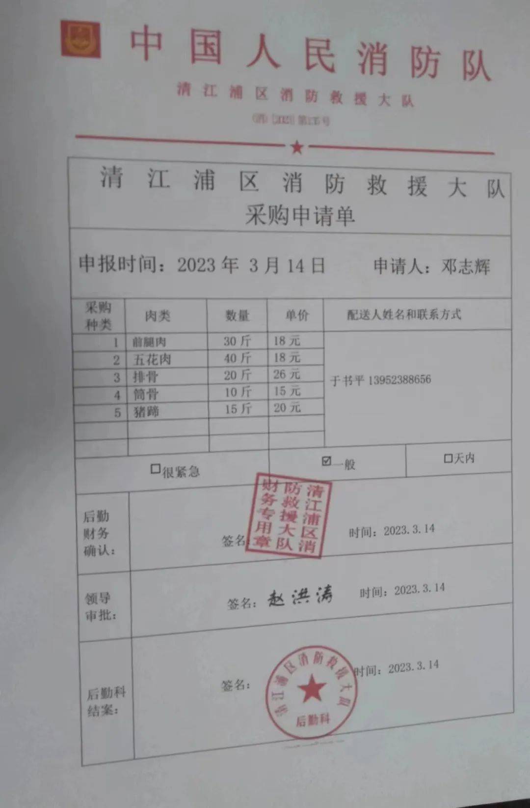 消防队让商家采购物资？当心中招！