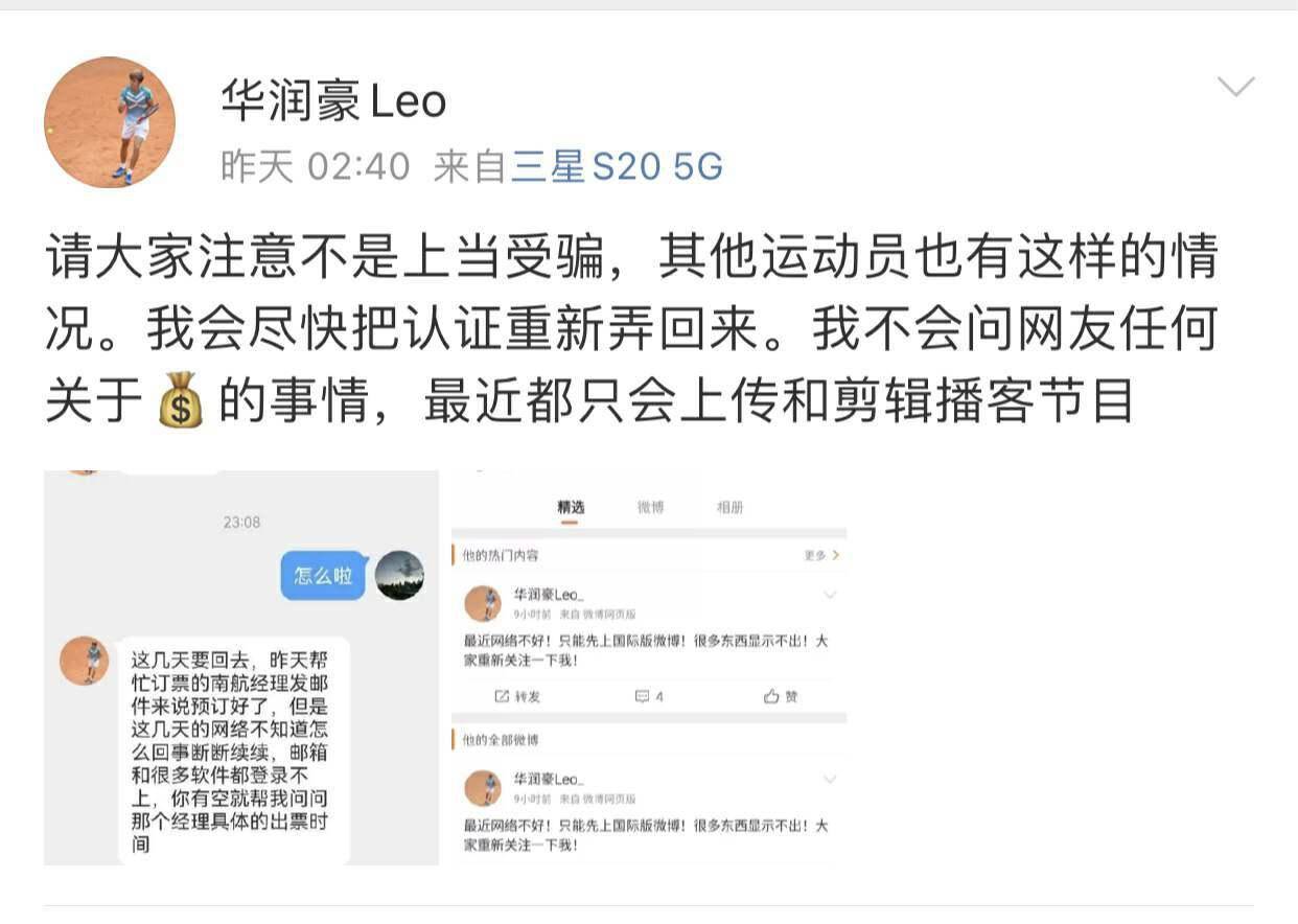 网坛骗术！疑多位中国球员“中枪”，男单名将晒截图，外界热议！