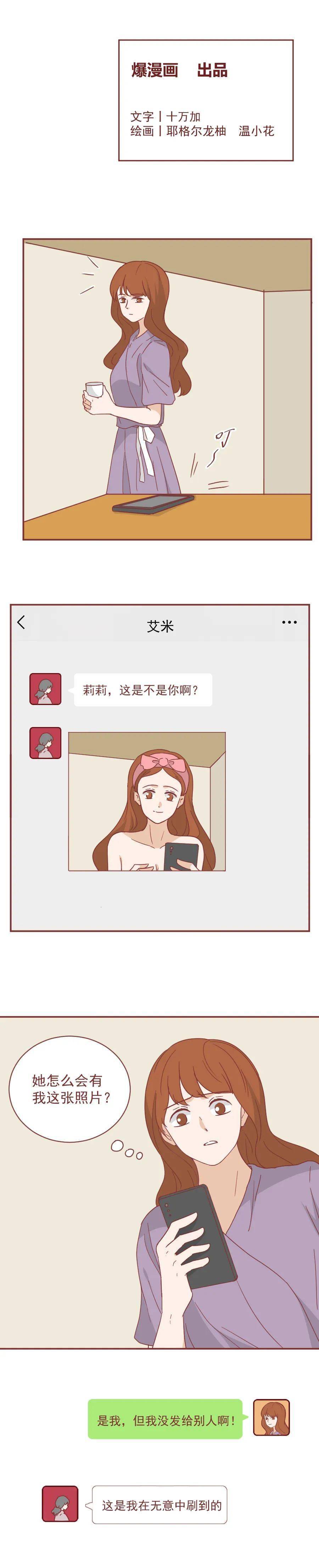 一条投票链接，把她酿成了一个不检点的女孩