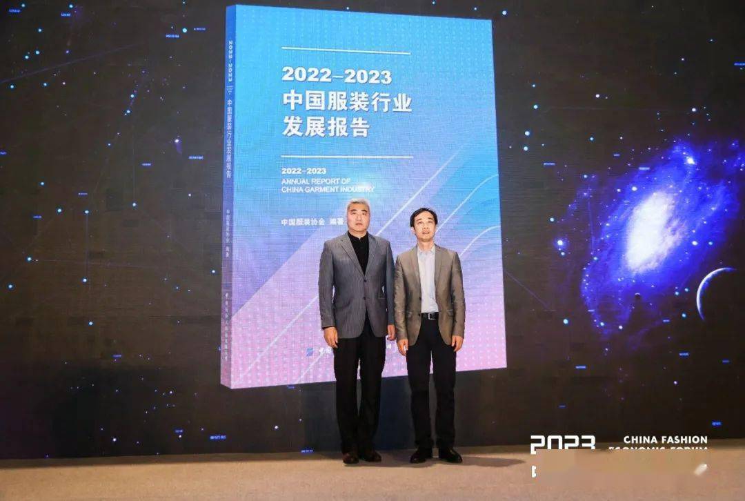聚焦 2023中国服装经济论坛沪上“论剑”共探数字中国的服装CQ9电子 CQ9传奇电子产业发展路径(图7)