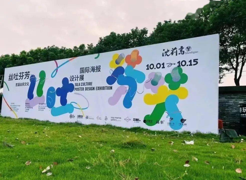 大赛｜丝吐芬芳：第二届丝绸文化国际海报设想展征集！（截至2023.5.5）