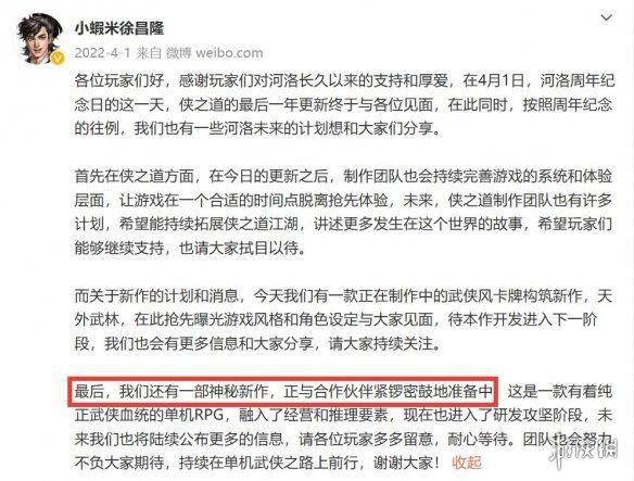 河洛可能在开发古龙武侠游戏！古龙风云录官方微博曝光！