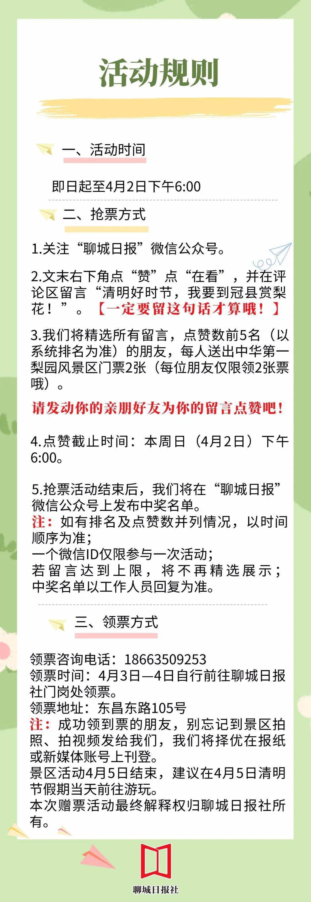 发福利啦！门票免费领！附领票地址→