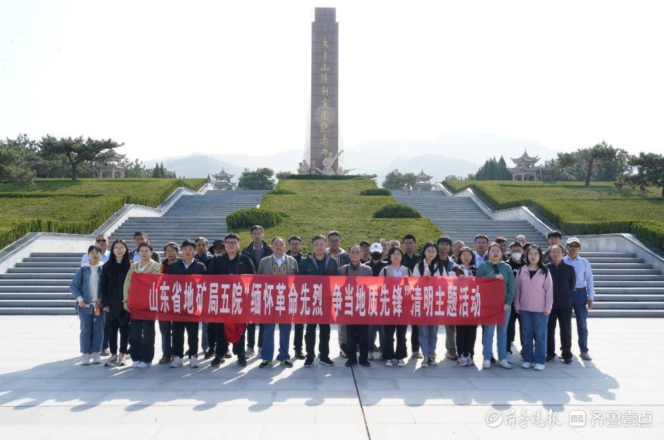 地矿五院开展“缅怀革命先烈争本地量前锋”清明节主题教育活动