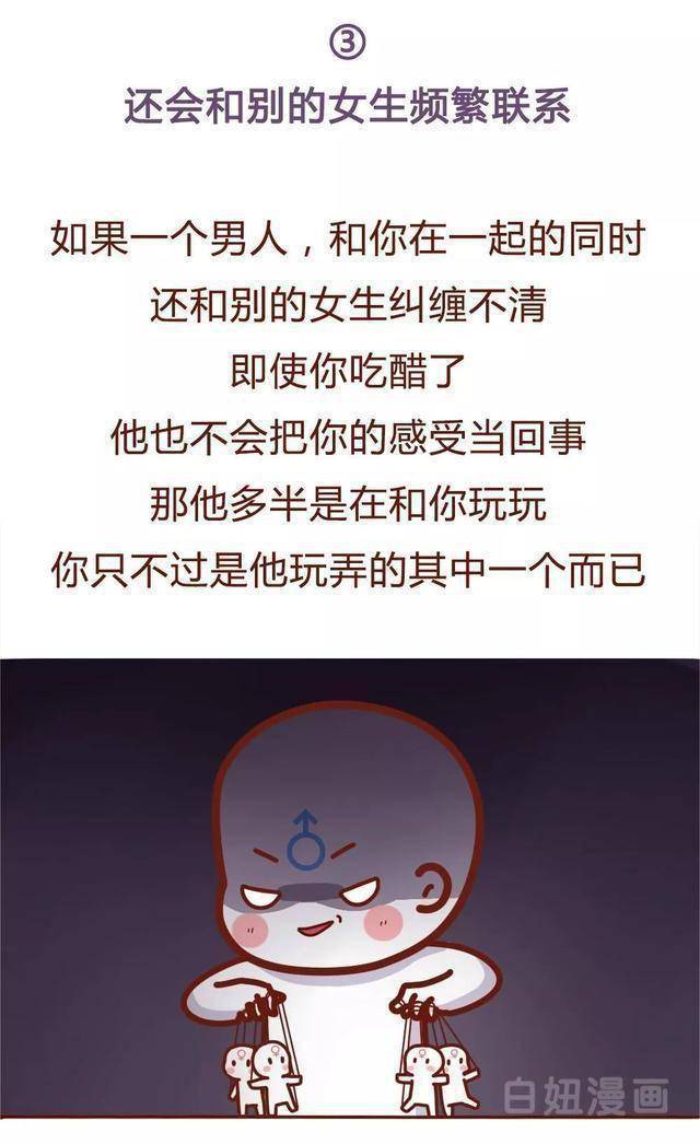 汉子假拆爱你的10个表示，女生请擦亮眼睛（漫画）