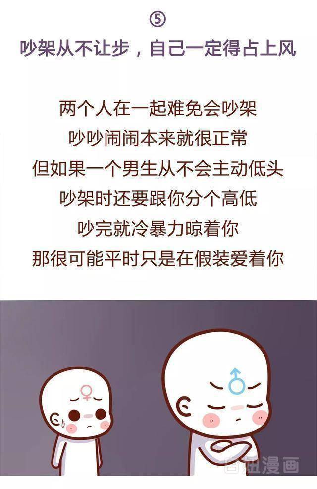 汉子假拆爱你的10个表示，女生请擦亮眼睛（漫画）