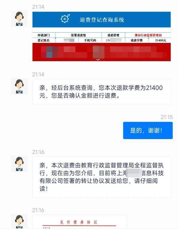 上海反诈中心提醒：培训机构主动联络你退膏火？留意那是诈骗！