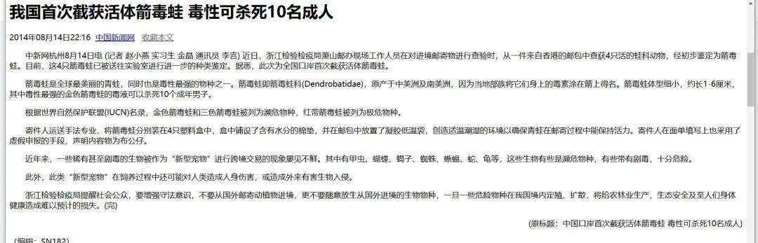 “异宠”知多少丨蛙，你好毒！