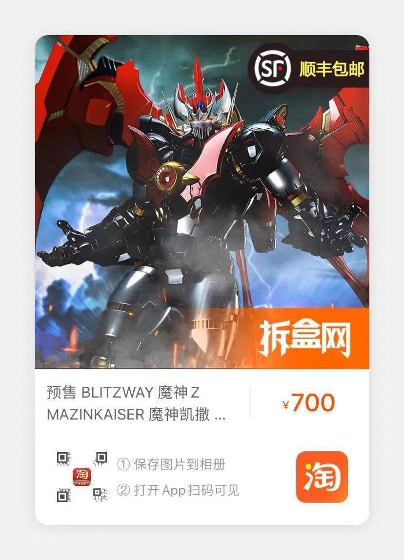 Blitzway魔神凯撒，《魔神z》动画五十周年纪念！