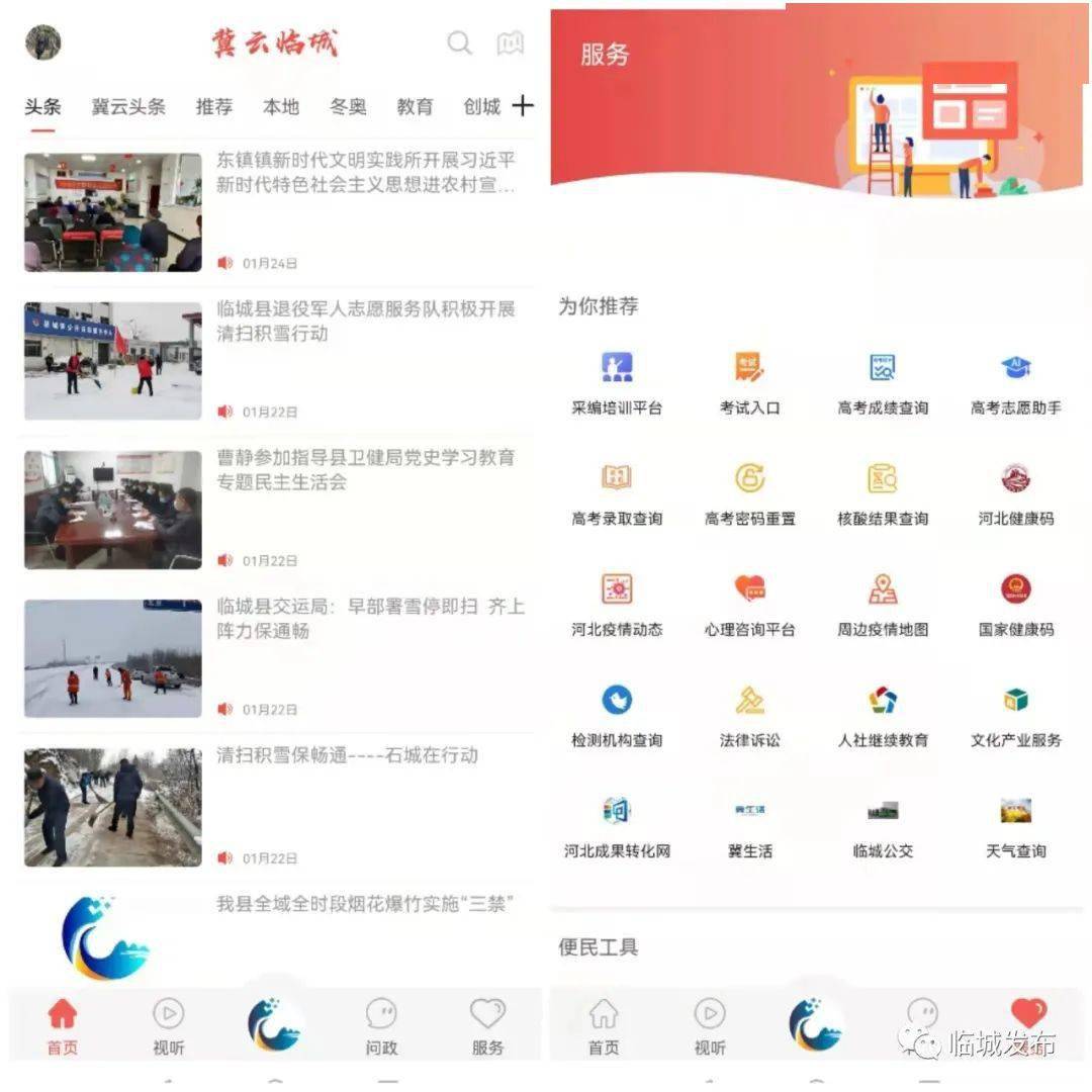 还没下载的临城人快看过来！