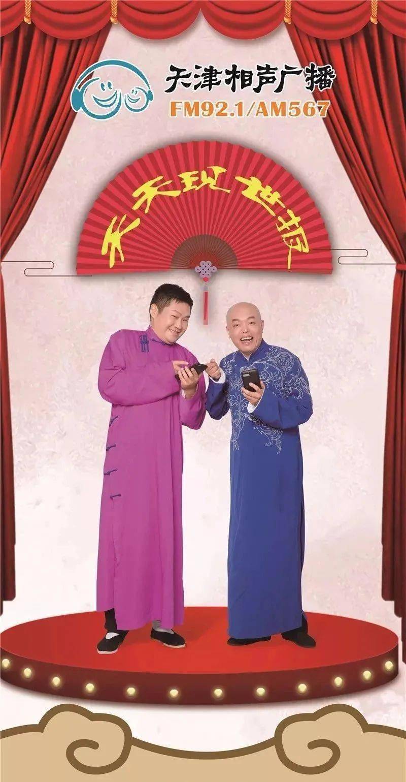 主播等你听相声 周六葫芦相声社欢乐继续