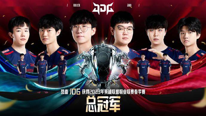 《英雄联盟》2023LPL 春季赛：JDG 3-1 战胜 BLG